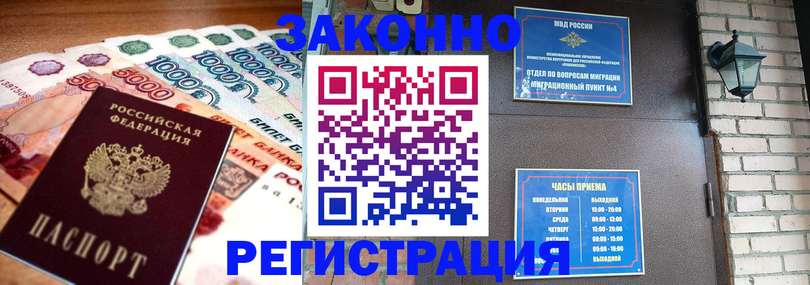 прописка штамп в Серпухове